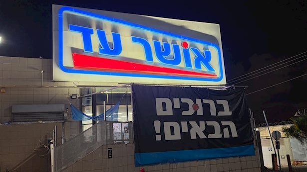אושר עד בהודעה מיוחדת ללקוחות: השינוי הדרמטי במוצאי שבת