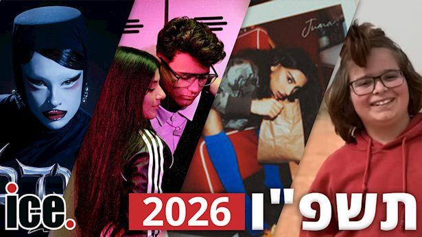 נבחרי השנה: אלו סאונדי השנה בטיקטוק