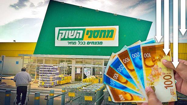 מחסני השוק במבצעי ענק לחג: ההטבה עד 11.09, הספירה החלה