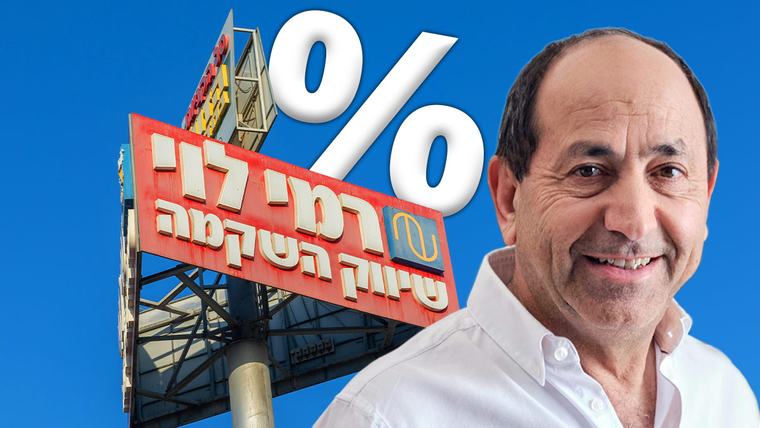 רמי לוי מפנק את הלקוחות לקראת החגים