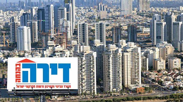 זכו בדירה בהנחה