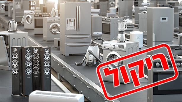 אזהרת שימוש חמורה: ריקול למוצר שיש בכל בית, חשש להתלקחות