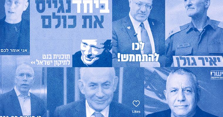 איזנקוט ובנט בראש, ונתניהו? הכסף שמוציאים המועמדים על תעמולה ברשת
