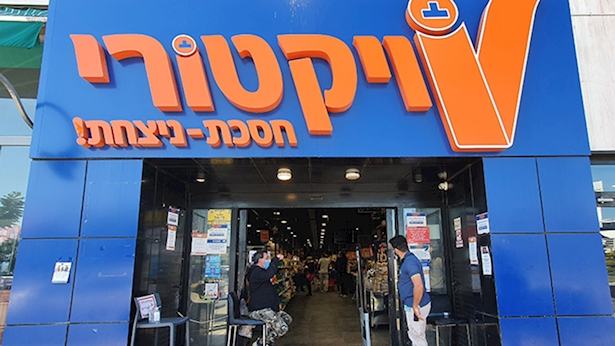 רשת ויקטורי מרסקת מחירים: אלה המבצעים לקראת חגי תשרי